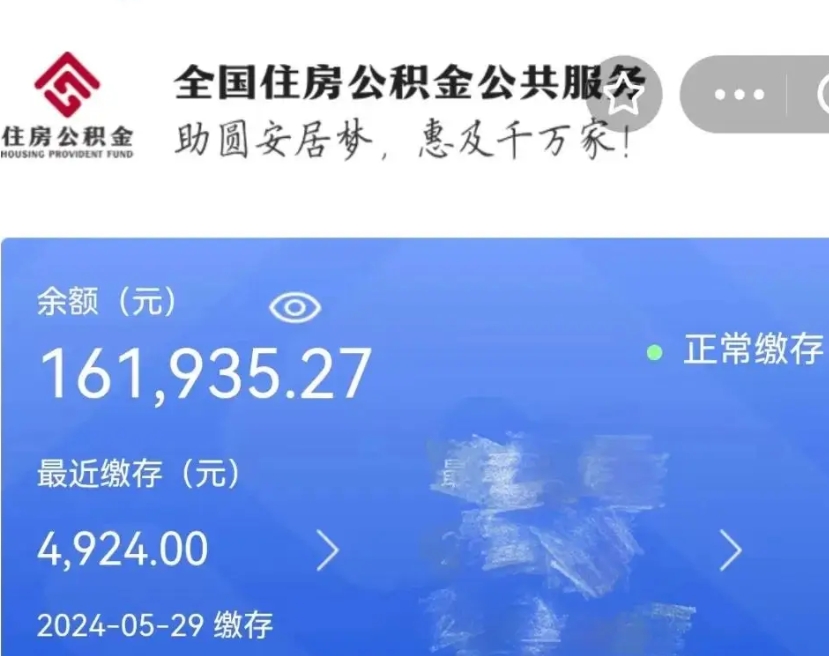 双鸭山名下有房如何提取公积金（名下有房提取公积金的流程）